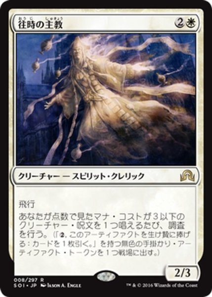 画像1: 【JPN】往時の主教/Bygone Bishop[MTG_SOI_008R] (1)