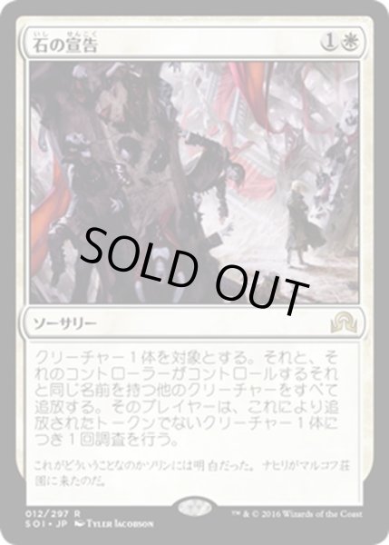 画像1: 【JPN】石の宣告/Declaration in Stone[MTG_SOI_012R] (1)