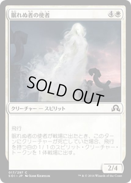 画像1: 【JPN】眠れぬ者の使者/Emissary of the Sleepless[MTG_SOI_017C] (1)