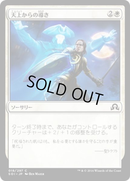 画像1: 【JPN】天上からの導き/Ethereal Guidance[MTG_SOI_018C] (1)