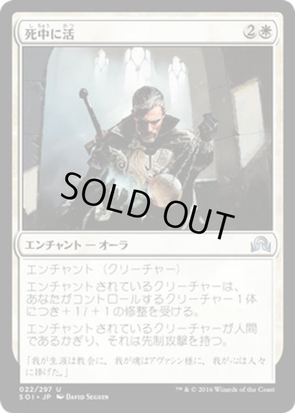 画像1: 【JPN】死中に活/Hope Against Hope[MTG_SOI_022U] (1)