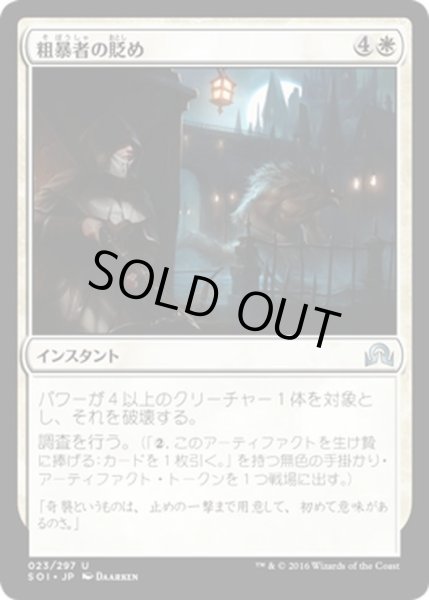 画像1: 【JPN】粗暴者の貶め/Humble the Brute[MTG_SOI_023U] (1)