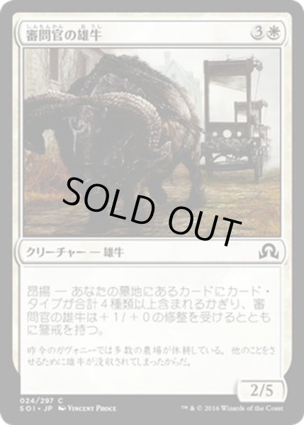 画像1: 【JPN】審問官の雄牛/Inquisitor's Ox[MTG_SOI_024C] (1)