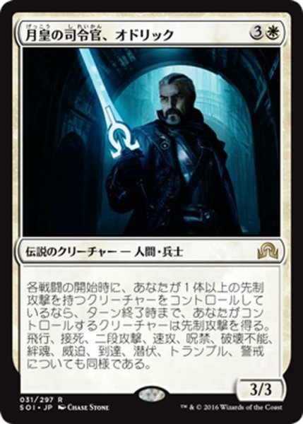 画像1: 【JPN】月皇の司令官、オドリック/Odric, Lunarch Marshal[MTG_SOI_031R] (1)