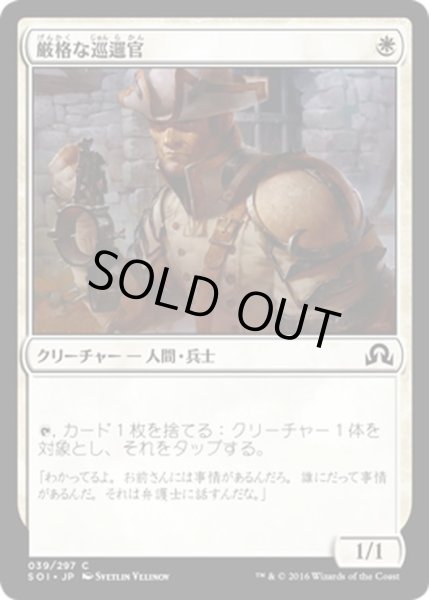 画像1: 【JPN】厳格な巡邏官/Stern Constable[MTG_SOI_039C] (1)