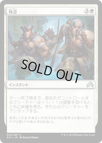 画像1: 【JPN】執念/Tenacity[MTG_SOI_042U] (1)