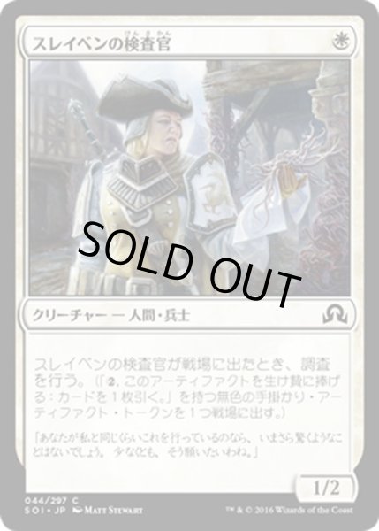 画像1: 【JPN】スレイベンの検査官/Thraben Inspector[MTG_SOI_044C] (1)