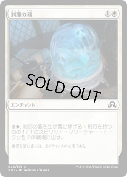 画像1: 【JPN】刹那の器/Vessel of Ephemera[MTG_SOI_048C] (1)