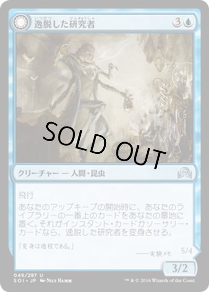 画像1: 【JPN】逸脱した研究者/Aberrant Researcher[MTG_SOI_049U] (1)