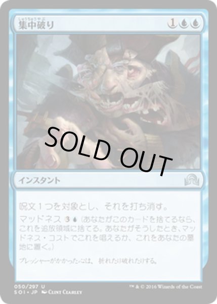 画像1: 【JPN】集中破り/Broken Concentration[MTG_SOI_050U] (1)