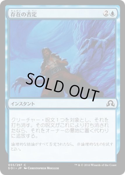 画像1: 【JPN】存在の否定/Deny Existence[MTG_SOI_055C] (1)