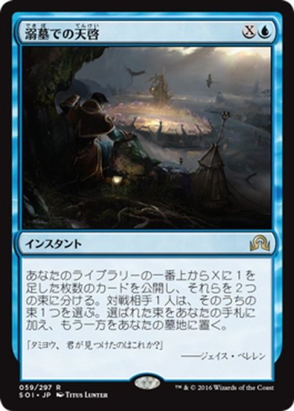 画像1: 【JPN】溺墓での天啓/Epiphany at the Drownyard[MTG_SOI_059R] (1)