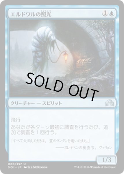 画像1: 【JPN】エルドワルの照光/Erdwal Illuminator[MTG_SOI_060U] (1)