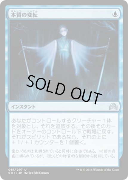 画像1: 【JPN】本質の変転/Essence Flux[MTG_SOI_061U] (1)