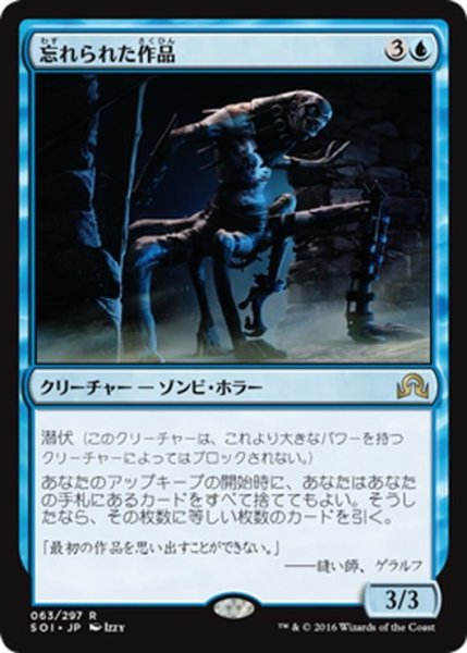 画像1: 【JPN】忘れられた作品/Forgotten Creation[MTG_SOI_063R] (1)