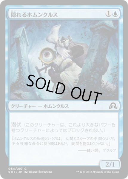 画像1: 【JPN】隠れるホムンクルス/Furtive Homunculus[MTG_SOI_064C] (1)