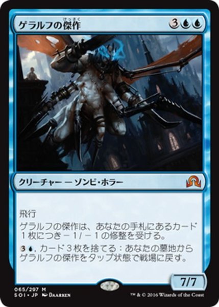 画像1: 【JPN】ゲラルフの傑作/Geralf's Masterpiece[MTG_SOI_065M] (1)