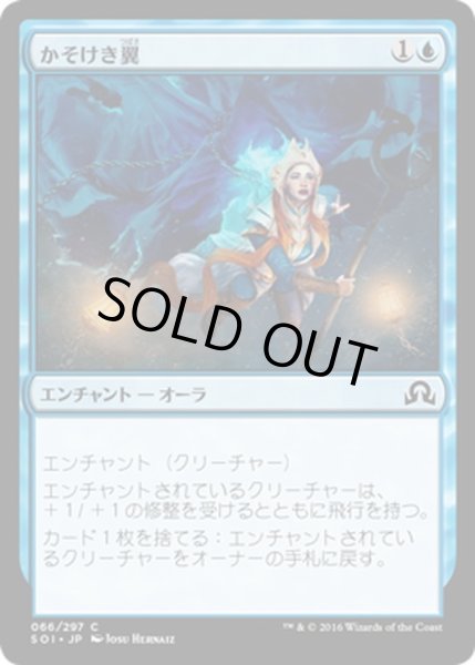 画像1: 【JPN】かそけき翼/Ghostly Wings[MTG_SOI_066C] (1)