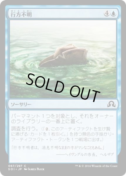 画像1: 【JPN】行方不明/Gone Missing[MTG_SOI_067C] (1)