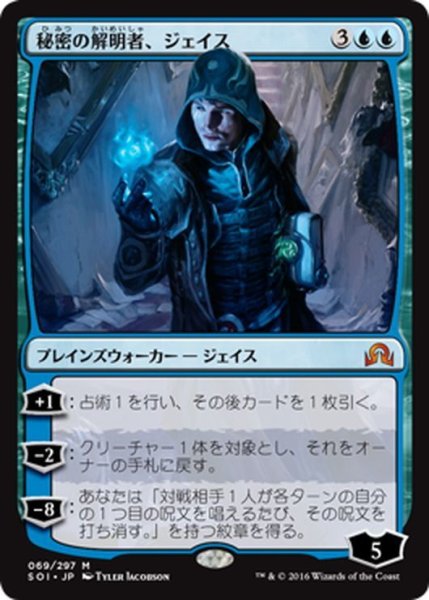 画像1: 【JPN】秘密の解明者、ジェイス/Jace, Unraveler of Secrets[MTG_SOI_069M] (1)