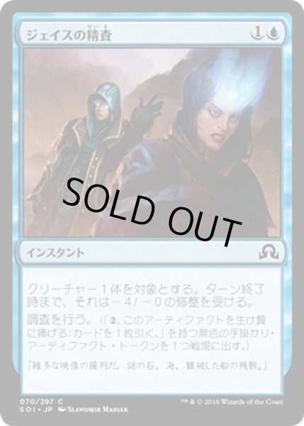 画像1: 【JPN】ジェイスの精査/Jace's Scrutiny[MTG_SOI_070C] (1)