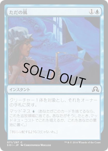 画像1: 【JPN】ただの風/Just the Wind[MTG_SOI_071C] (1)