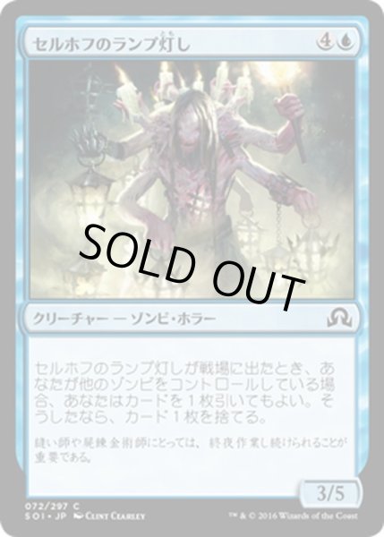 画像1: 【JPN】セルホフのランプ灯し/Lamplighter of Selhoff[MTG_SOI_072C] (1)