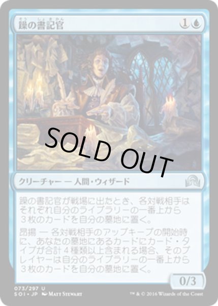 画像1: 【JPN】躁の書記官/Manic Scribe[MTG_SOI_073U] (1)