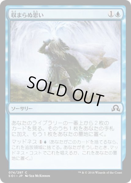 画像1: 【JPN】収まらぬ思い/Nagging Thoughts[MTG_SOI_074C] (1)