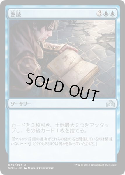 画像1: 【JPN】熟読/Pore Over the Pages[MTG_SOI_079U] (1)