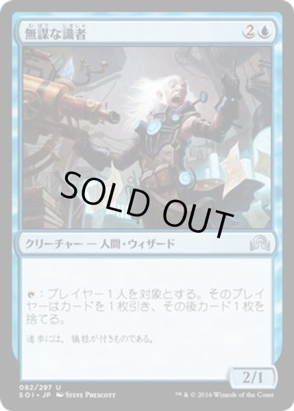 画像1: 【JPN】無謀な識者/Reckless Scholar[MTG_SOI_082U] (1)