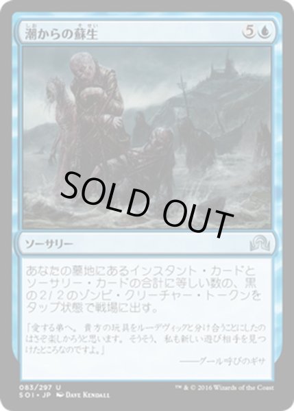 画像1: 【JPN】潮からの蘇生/Rise from the Tides[MTG_SOI_083U] (1)