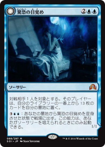 画像1: 【JPN】驚恐の目覚め/Startled Awake[MTG_SOI_088M] (1)