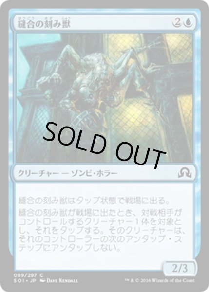 画像1: 【JPN】縫合の刻み獣/Stitched Mangler[MTG_SOI_089C] (1)