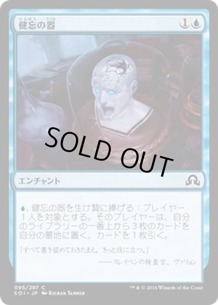 画像1: 【JPN】健忘の器/Vessel of Paramnesia[MTG_SOI_095C] (1)