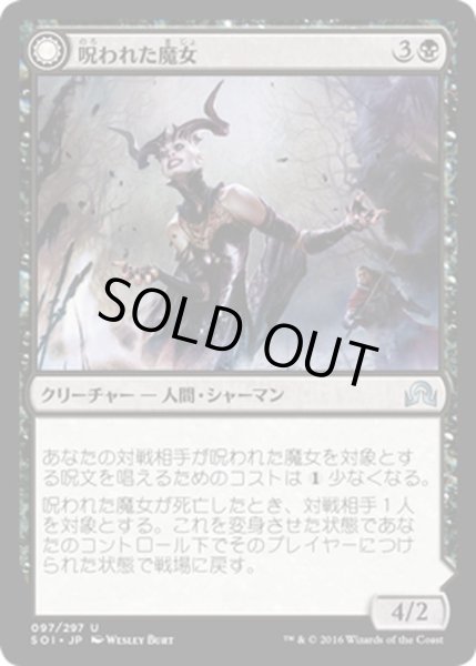 画像1: 【JPN】呪われた魔女/Accursed Witch[MTG_SOI_097U] (1)