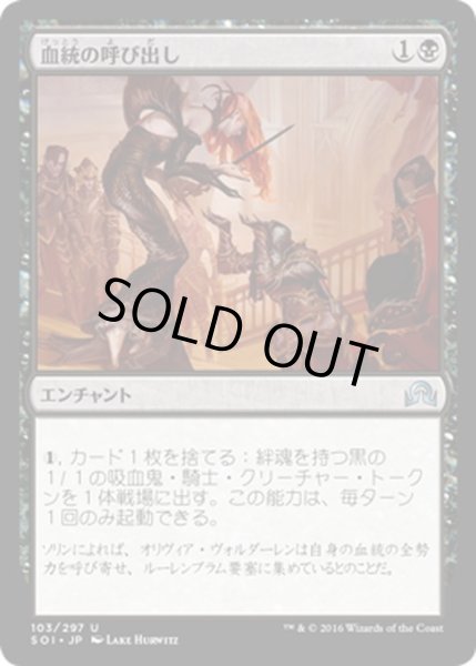 画像1: 【JPN】血統の呼び出し/Call the Bloodline[MTG_SOI_103U] (1)