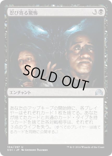 画像1: 【JPN】忍び寄る驚怖/Creeping Dread[MTG_SOI_104U] (1)