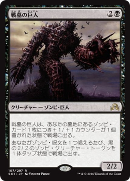 画像1: 【JPN】戦墓の巨人/Diregraf Colossus[MTG_SOI_107R] (1)