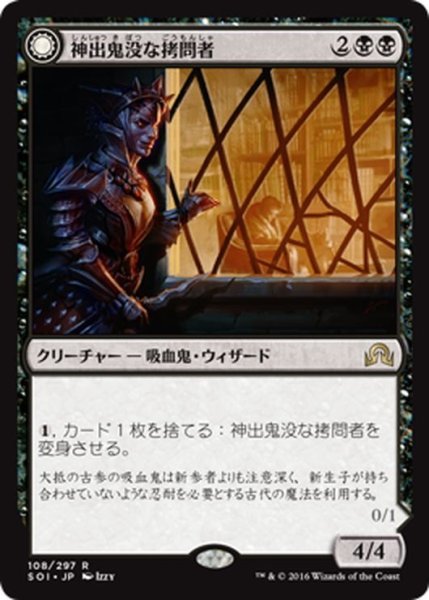 画像1: 【JPN】神出鬼没な拷問者/Elusive Tormentor[MTG_SOI_108R] (1)