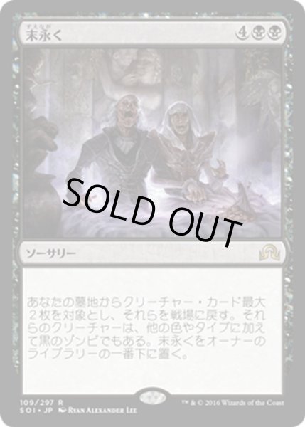 画像1: 【JPN】末永く/Ever After[MTG_SOI_109R] (1)