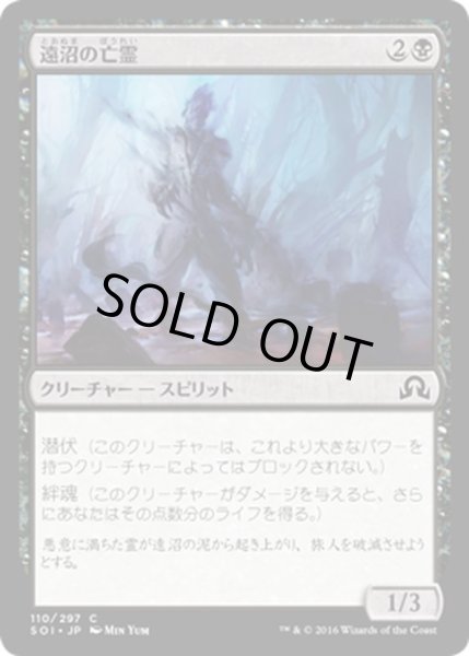 画像1: 【JPN】遠沼の亡霊/Farbog Revenant[MTG_SOI_110C] (1)