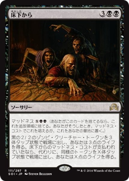 画像1: 【JPN】床下から/From Under the Floorboards[MTG_SOI_111R] (1)