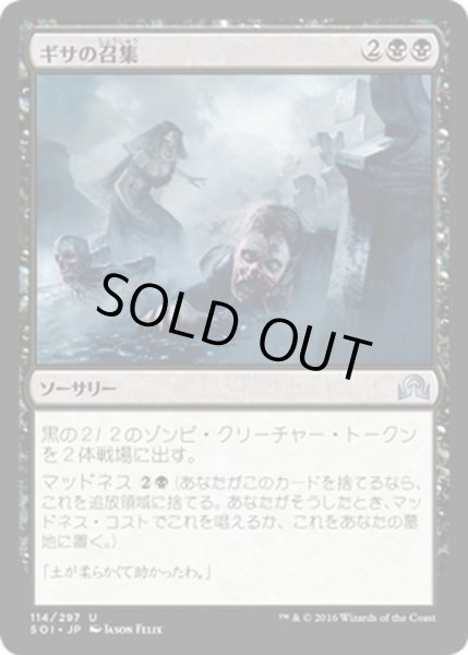 画像1: 【JPN】ギサの召集/Gisa's Bidding[MTG_SOI_114U] (1)