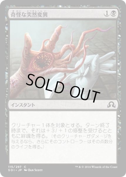 画像1: 【JPN】奇怪な突然変異/Grotesque Mutation[MTG_SOI_115C] (1)