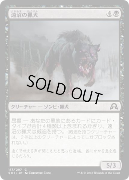 画像1: 【JPN】遠沼の猟犬/Hound of the Farbogs[MTG_SOI_117C] (1)