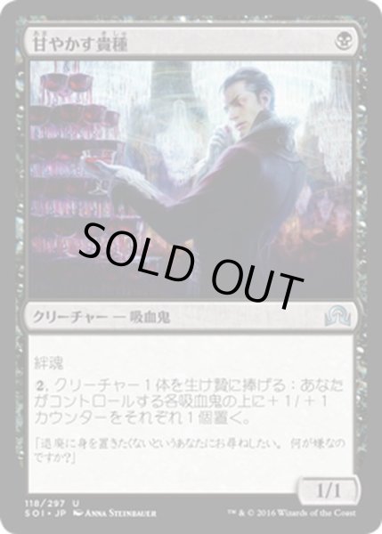 画像1: 【JPN】甘やかす貴種/Indulgent Aristocrat[MTG_SOI_118U] (1)