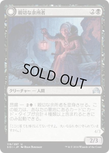 画像1: 【JPN】親切な余所者/Kindly Stranger[MTG_SOI_119U] (1)