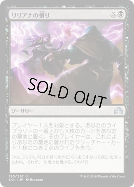 画像1: 【JPN】リリアナの憤り/Liliana's Indignation[MTG_SOI_120U] (1)