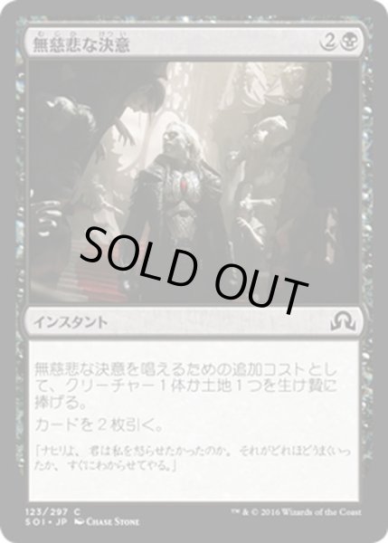 画像1: 【JPN】無慈悲な決意/Merciless Resolve[MTG_SOI_123C] (1)